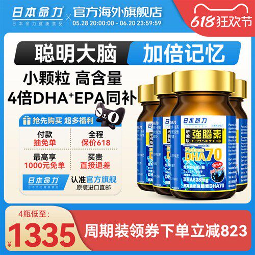 儿童青少年高浓DHA深海鱼油学生记忆力成人补脑官方进口强脑素4瓶