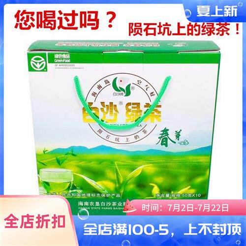 2025年新茶叶毛尖早春茶海南高山绿茶白沙绿茶春芽50gX10袋礼盒装