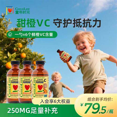 童年时光childlife婴幼儿补充维生素儿童甜橙维C营养液VC3瓶