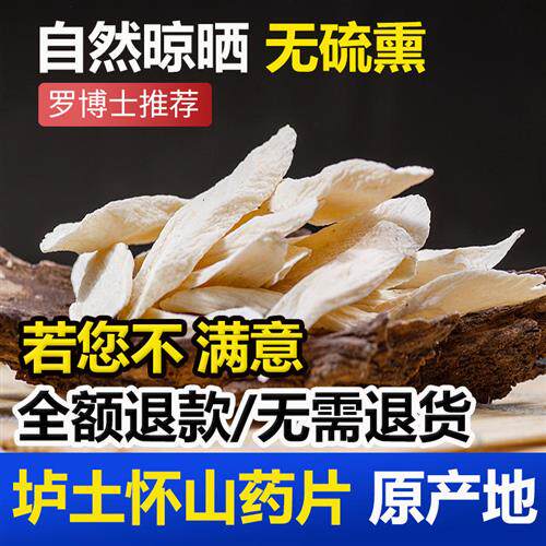 正宗河南焦作温县怀山药片铁棍山药片干片纯粉中药材垆土淮山药干