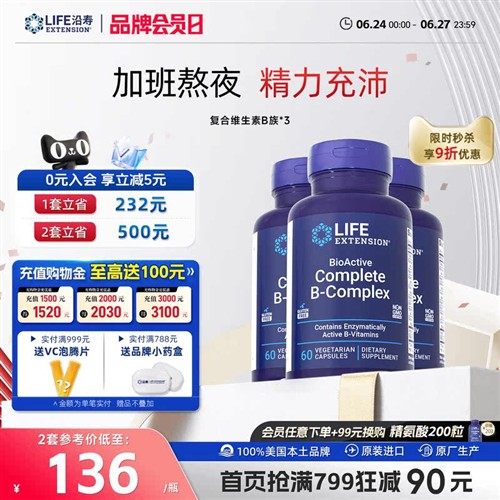 【3瓶】沿寿LIFE复合维生素b族活性高含量多种VB50肌醇叶酸b12b6