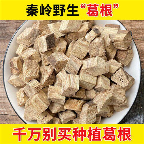 野生深山柴葛根块正品旗舰店500g包邮无硫新货葛根片泡茶煮水