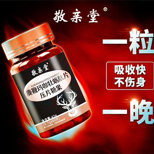 A敬亲堂鹿鞭玛卡牡蛎肽片人参鹿鞭片正品杜仲雄花男用男人官方