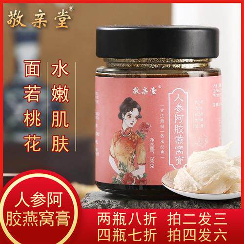 敬亲堂人参阿胶燕窝膏方阿胶膏非滋补即食燕窝女性