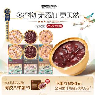 花蕉记即食花胶粥孕妇滋补营养品胶原蛋白速食早餐鱼胶羹252g*6碗