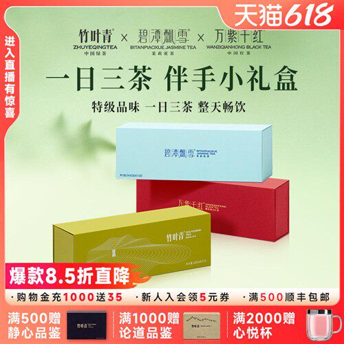 竹叶青茶叶25年峨眉高山特级(品味)绿茶茉莉花茶红茶畅享礼盒204g
