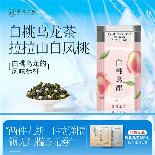 长信名茶中国台湾进口白桃乌龙花果茶冷泡茶无糖水果茶伴手礼盒装