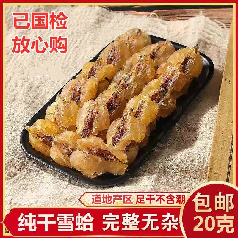 两部蛙 木瓜炖雪蛤东北林蛙油雪哈雪蛤油旗舰店新鲜即食蛤蟆油20G
