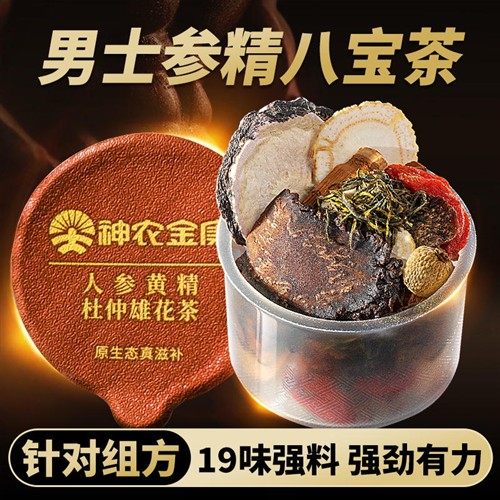 八宝茶五宝枸杞人参锁阳肉苁蓉淫羊藿熬夜男士非补精强肾养生茶包