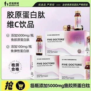 老爸抽检五个女博士胶原蛋白肽液态饮口服液蛋白饮内服维C饮品