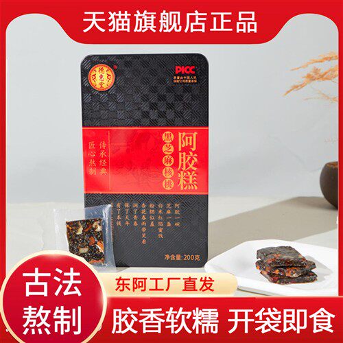 精品铁盒山东东阿黑芝麻核桃阿胶糕200克东阿原产地 活动超划算HD