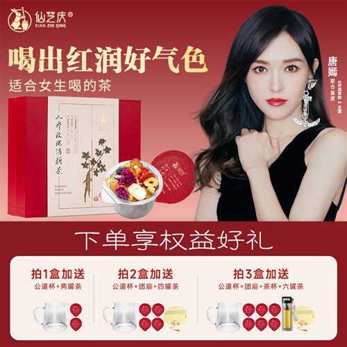 仙芝庆人参玫瑰俏颜茶精品礼盒装红枣桂圆枸杞胎菊补养气血花草茶