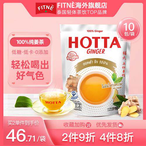 HOTTA泰国纯进口姜茶调理冲泡茶包袋装茶生姜茶饮品茶10包