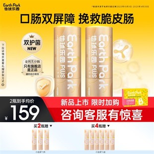 【重磅新品】地球乐园小金盾双护益生菌大人进口即食饭后搭档