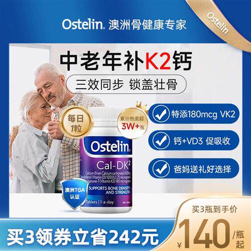 Ostelin奥斯特林成人维生素D孕妇女性K2补钙中老年碳酸钙澳洲钙片