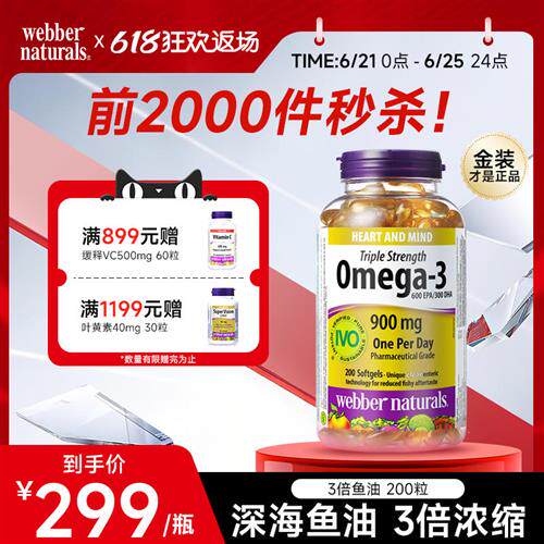 WebberNaturals伟博加拿大高浓度深海鱼油Omega3成人DHA鱼油200粒