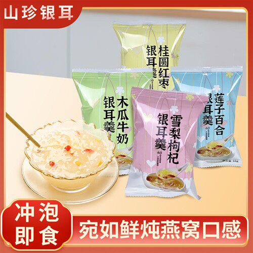 银耳羹冲泡即食冻干莲子枸杞雪梨桂圆红枣送妈妈礼物礼盒装10包