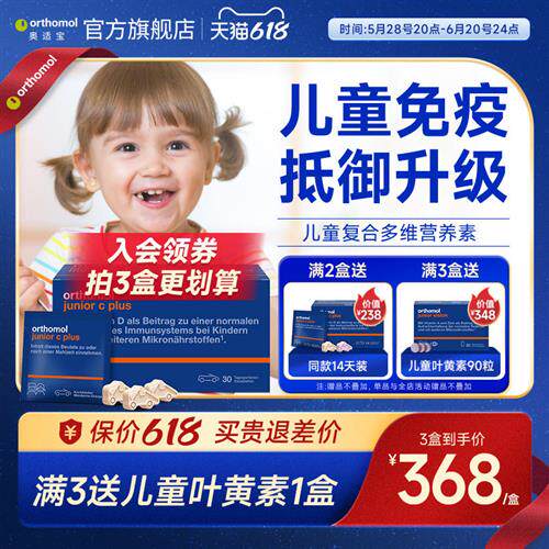 德国奥适宝儿童复合维生素汽车糖B族维C叶黄素营养VD钙铁锌免疫力