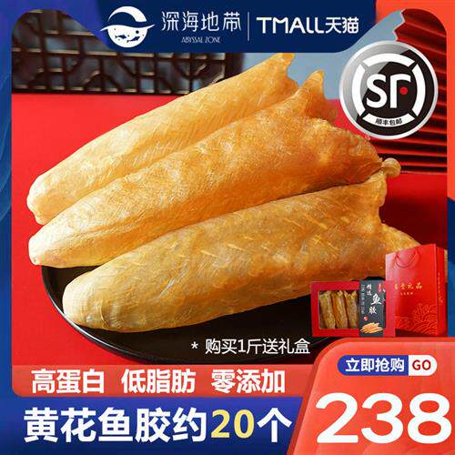 深海地带黄花鱼胶干货正品深海鱼胶鱼肚100g花胶鸡汤料孕妇滋补品