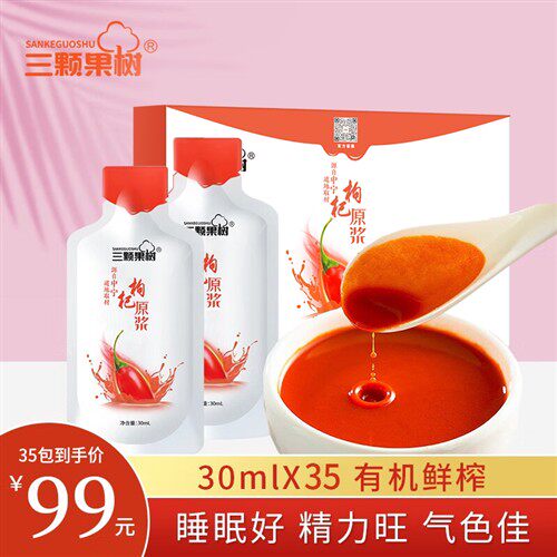 三颗果树宁夏中宁枸杞原浆饮即食熬夜养身鲜榨枸杞汁30ml