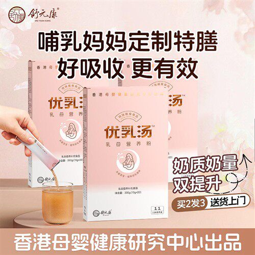 优乳汤奶增哺乳期追奶粉产后奶下通草茶催奶宝妈妈营养品特膳神器
