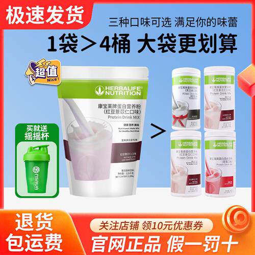 康宝莱袋奶昔蛋白营养粉官方店官网正品代餐粉红豆薏苡仁曲奇芒果