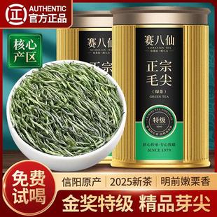 赛八仙金奖2025新茶毛尖茶叶信阳明前特级嫩芽3A毛尖茶绿茶春茶