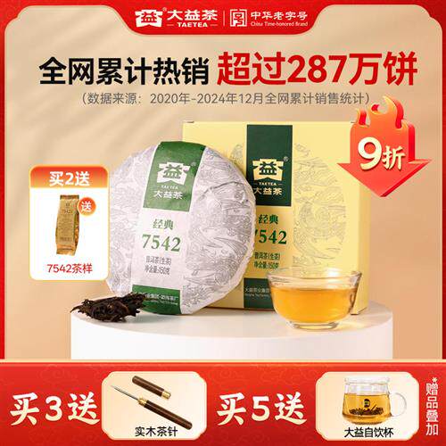 大益普洱茶7542经典标杆饼茶口粮茶叶150g生茶回甘官方旗舰店