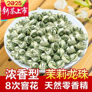 福农秀峰茉莉花茶龙珠王2025新茶叶特级浓香型福州绣球自己喝绿茶