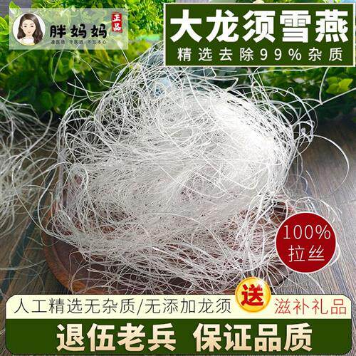 龙须雪燕野山生 正品 特等级天然植物燕窝500g 非云南拉丝雪燕