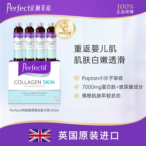 Perfectil佩菲庭英国进口小分子胶原蛋白肽饮玻尿酸口服液500ml