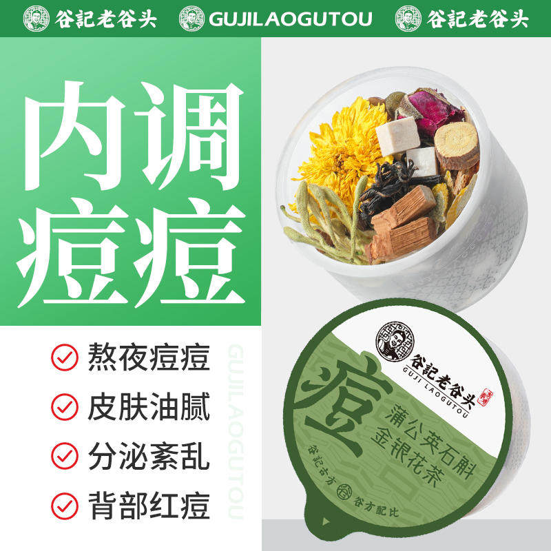 蒲公英石斛金银花茶痘痘茶出油菊花枸杞决明子茶去清祛排养生茶包