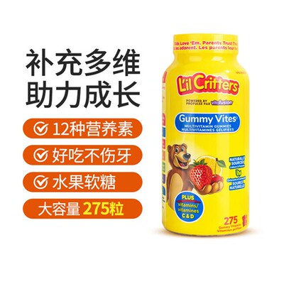 丽贵小熊糖lilcritters儿童复合维生素软糖vd补锌vc多维营养275粒