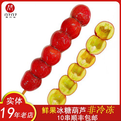 冰糖葫芦北京特产冰糖葫芦多口味新鲜山楂串串去核真空糖葫芦包邮