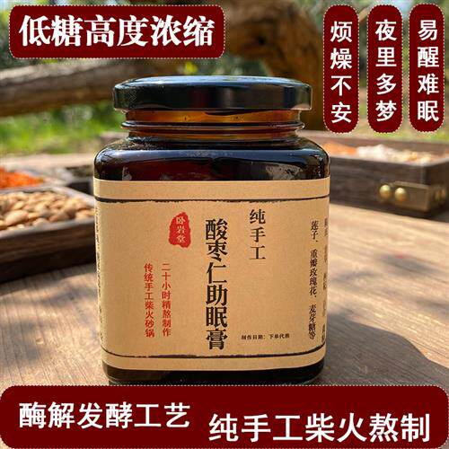低糖浓缩柴火砂锅茯苓酸枣仁膏黄精养心安睡眠睡不着容易醒爱做梦