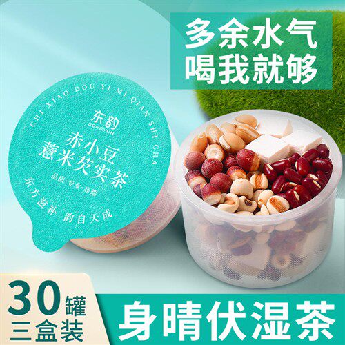 红豆薏米芡实茶赤小豆薏苡仁炒熟茯苓陈皮三伏天养生茶湿正品30罐