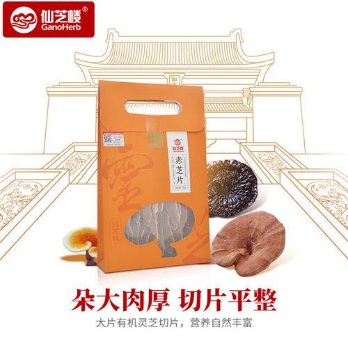 仙芝楼牌赤芝片紫芝片灵芝片100g/袋灵芝切片泡茶赤灵芝片仿野生