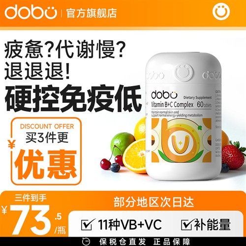 DOBO旗舰店多种复合维生素b族片新陈代谢提高女士男士专用