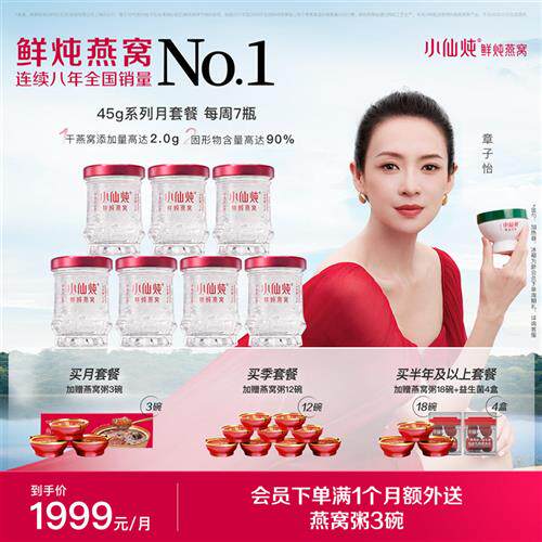 小仙炖鲜炖燕窝小鲜瓶45g*28瓶月套餐冰糖/无糖孕妇即食
