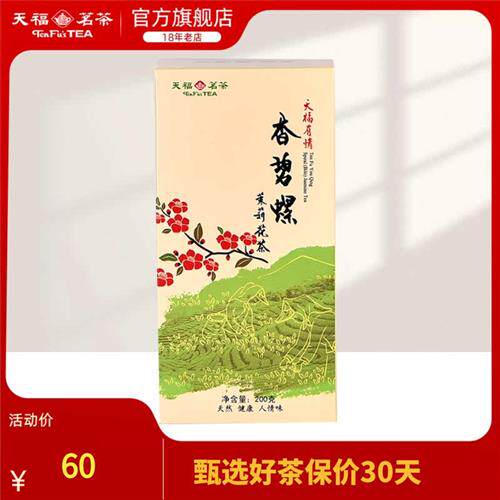 天福茗茶 香碧螺茉莉花茶 绿茶广西横县清香花草茶叶袋装茶冷泡茶