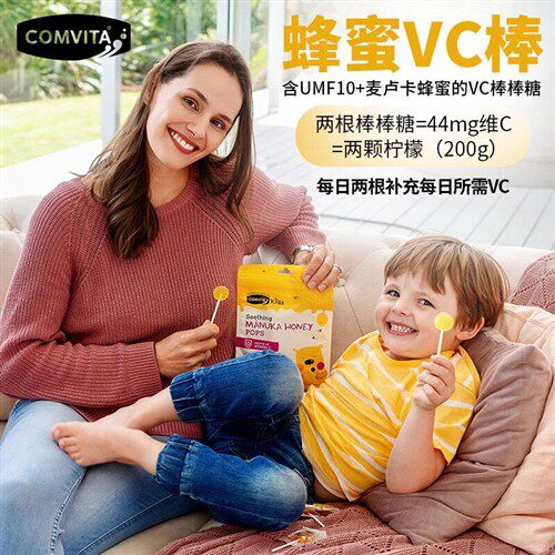 comvita康维他UMF10+麦卢卡蜂蜜糖果儿童棒棒糖VC糖果橙子味进口