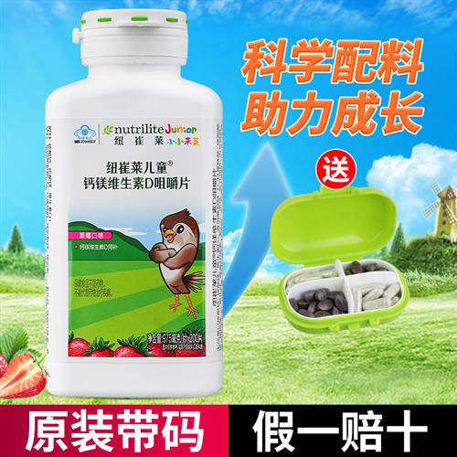 安利儿童(4-17岁)钙镁维生素D片矿物质维d钙咀嚼补钙纽崔莱钙片