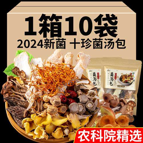 50g*10包七彩菌汤包松茸菌菇炖鸡煲汤汤料包云南特产干货食材