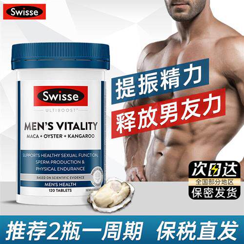 swisses男士雄风活力片牡蛎精华生蚝精斯维诗男性玛咖保健品