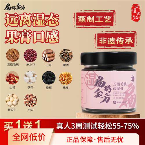 扁鹊金方五指毛桃茯湿膏茯苓芡实祛薏仁赤小豆山楂清养膏湿冲饮茶