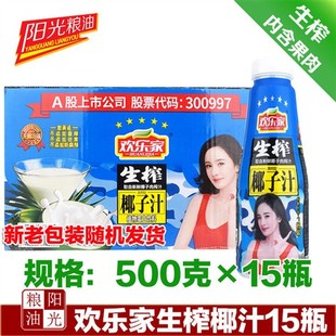 欢乐家生榨椰子汁500ml9/15瓶椰肉果粒果肉饮料植物蛋多省包邮