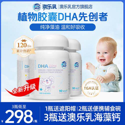 澳乐乳dha藻油90粒 儿童植物软胶囊海藻油官方正品旗舰店孕妇成人