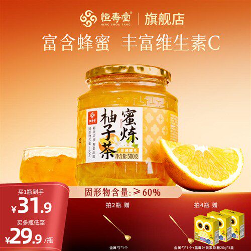 恒寿堂蜂蜜柚子茶纯净版水果茶泡水喝的东西冲饮品料果酱罐装500g