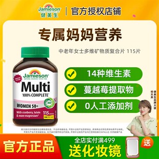 健美生进口中老年女士复合VC50+女性多种维生素b族多维元素女多维