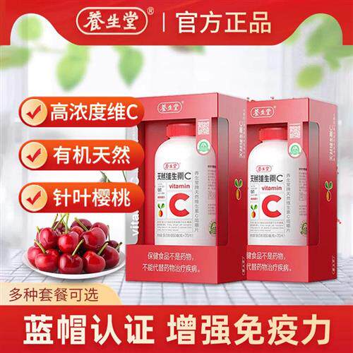 养生堂天然维生素C咀嚼片正品儿童vc片针叶樱桃维C可搭维E官方